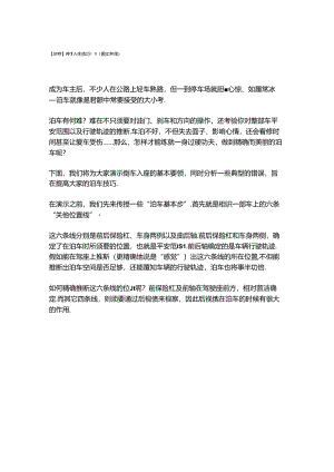 停车入库技巧图文并茂.docx