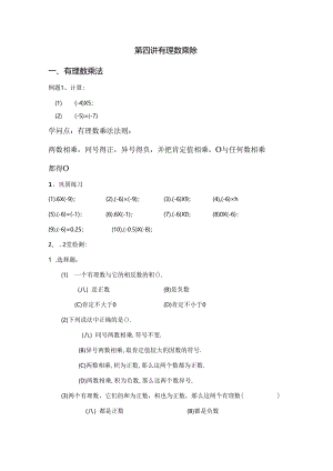人教版七年级上册1.4有理数乘除导学练（无答案）.docx