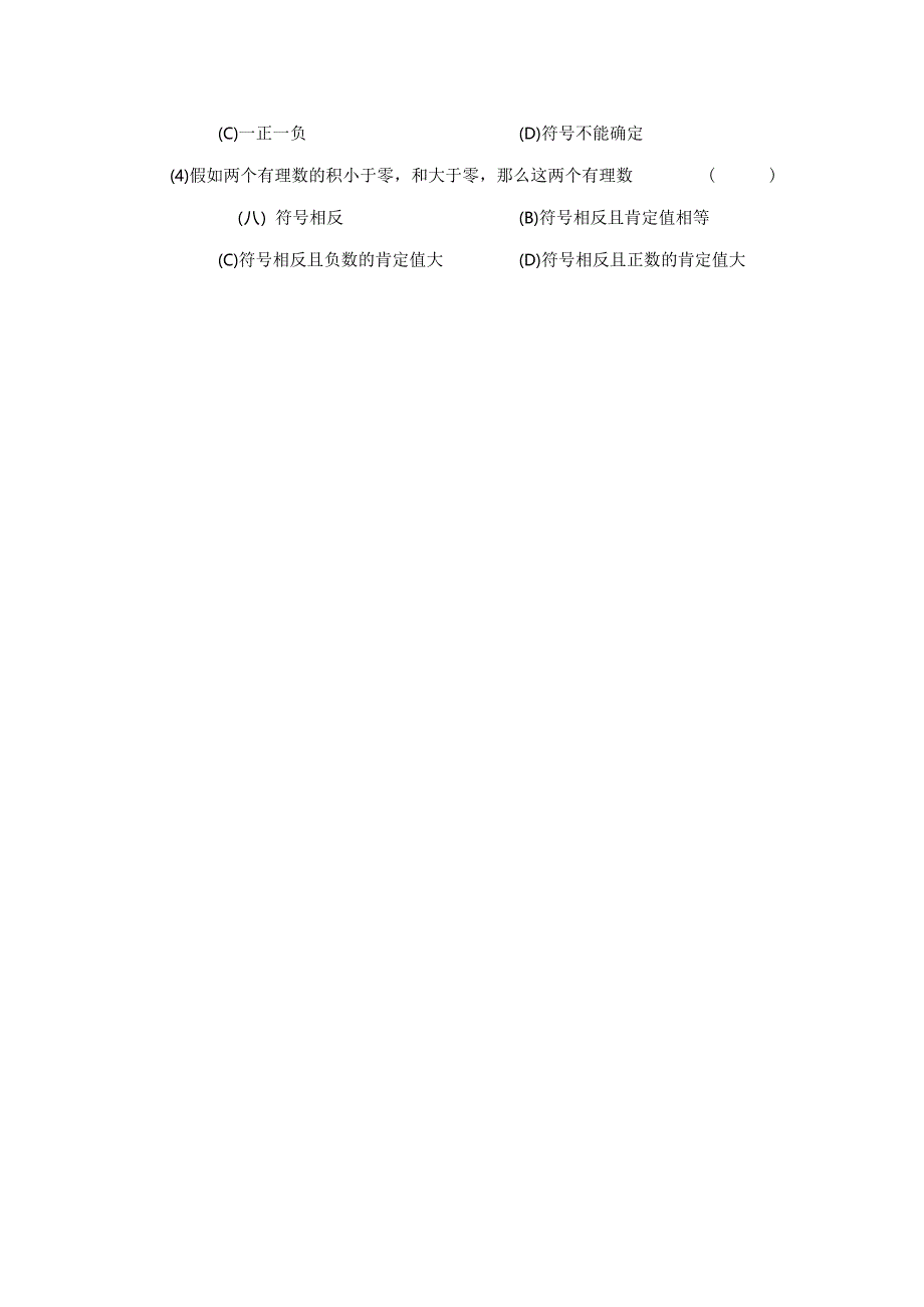 人教版七年级上册1.4有理数乘除导学练(无答案).docx_第2页