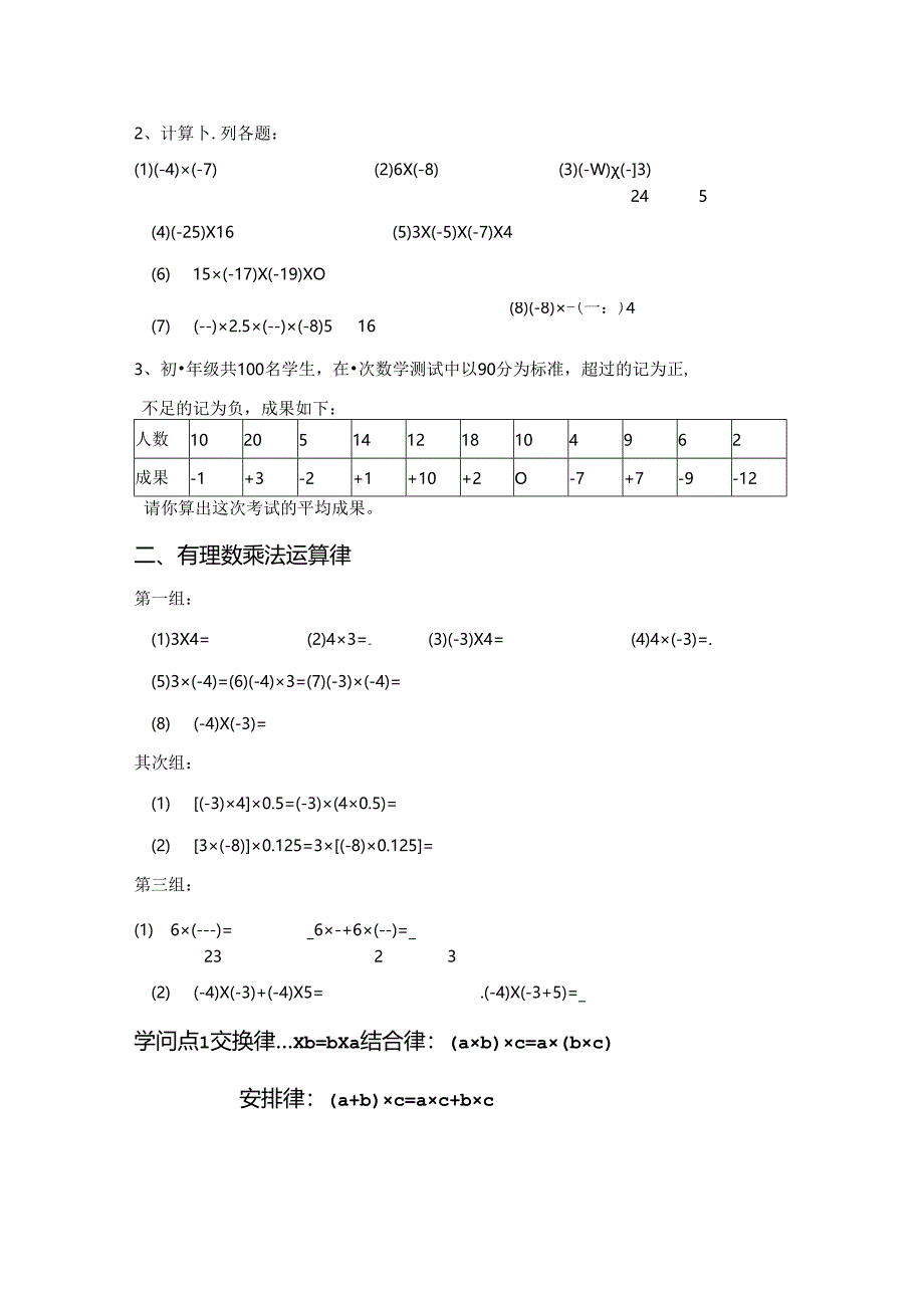 人教版七年级上册1.4有理数乘除导学练(无答案).docx_第3页