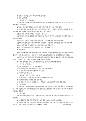 依申请公开制度.docx