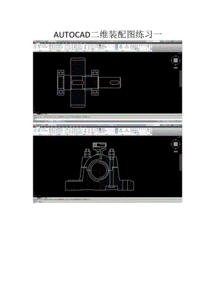 AUTOCAD二维装配图练习一.docx