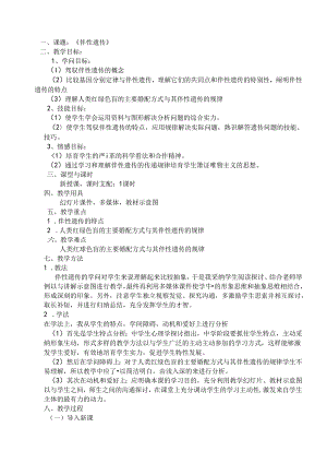 伴性遗传教案.docx