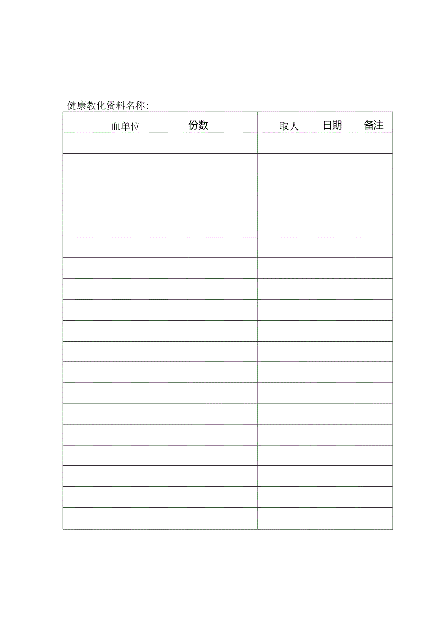 健康教育记录表及统计表.docx_第3页