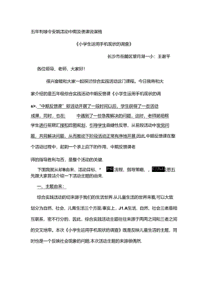 五年级综合实践活动中期反馈课说课稿.docx