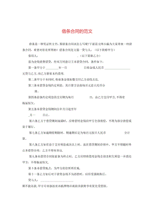 借条合同的范文.docx