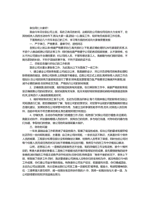 会计员转正申报材料.docx