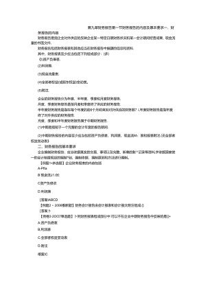 会计上岗证-会计基础笔记-chapter9.docx