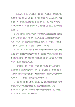 传递正能量的经典句子.docx