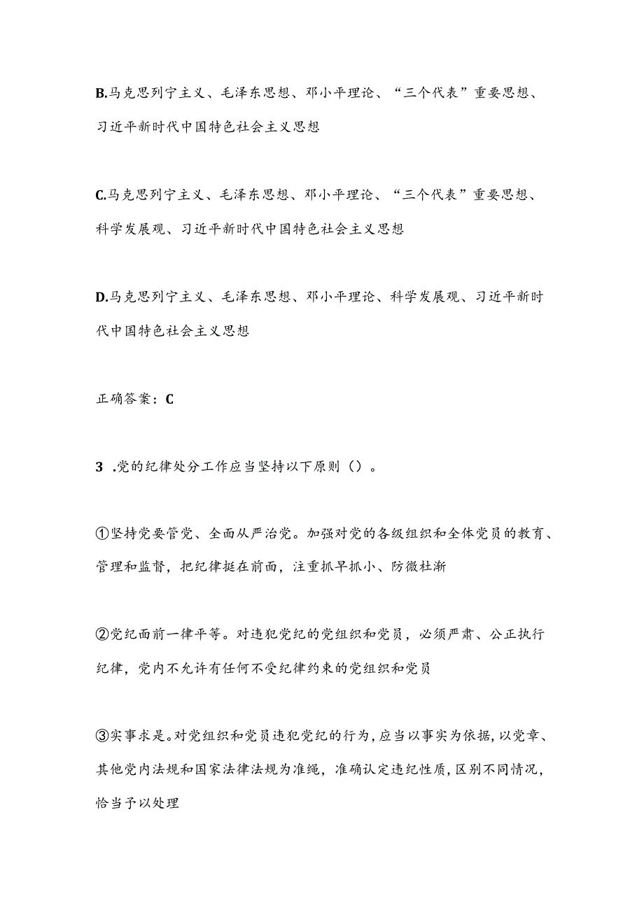 2025年党纪知识随时测题目及答案.docx_第2页