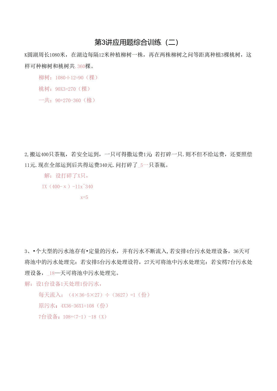 五年级寒假奥数培优讲义——5-03-应用题综合训练（二）6-出门测-教师.docx_第1页