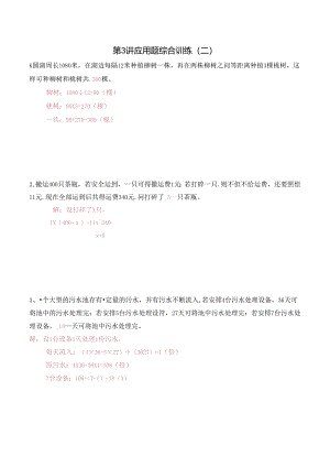 五年级寒假奥数培优讲义——5-03-应用题综合训练（二）6-出门测-教师.docx