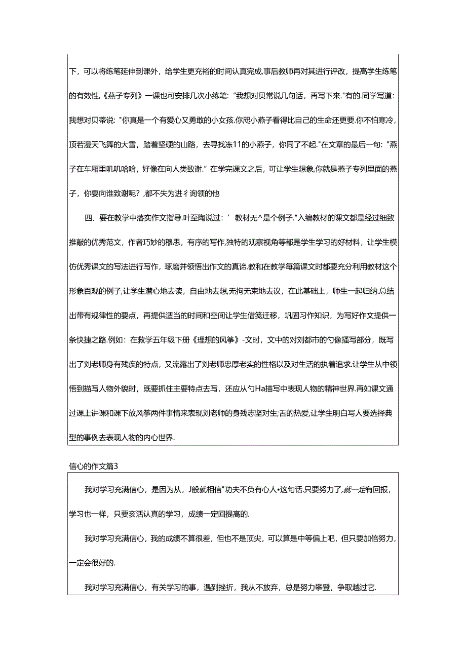 2024年精选信心的作文集合六篇.docx_第3页