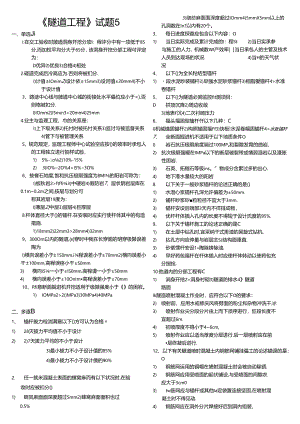 交通部公路监理工程师资格考试模拟试题及答案隧道工程.docx
