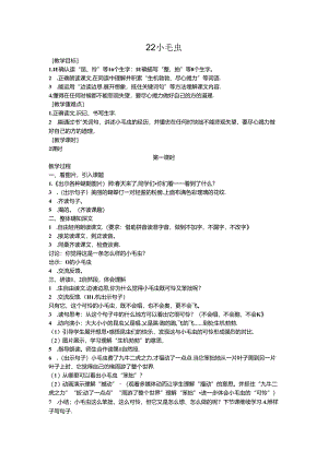 22 小毛虫.docx