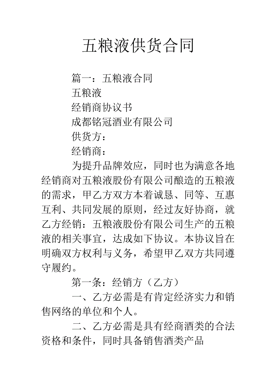 五粮液供货合同.docx_第1页