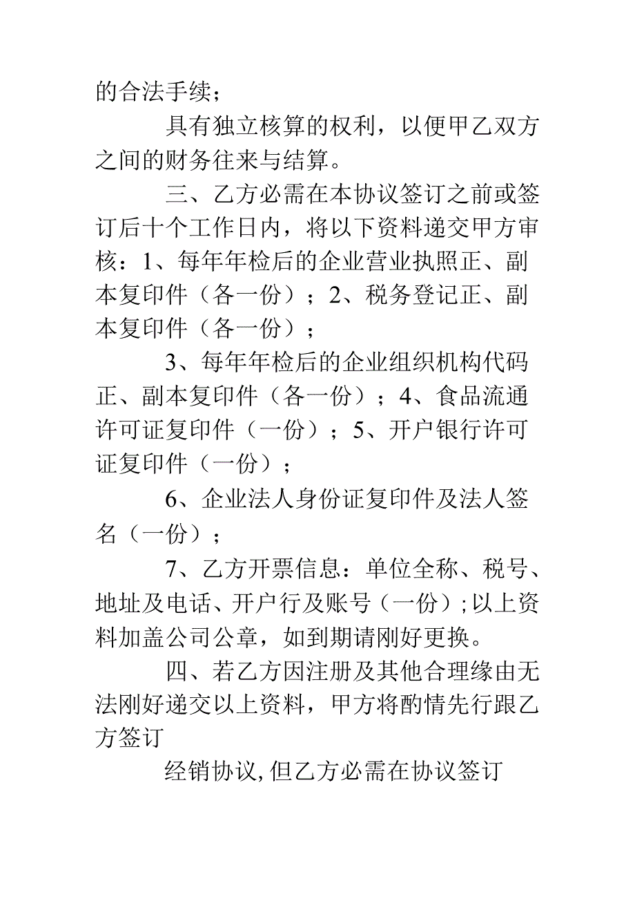 五粮液供货合同.docx_第2页