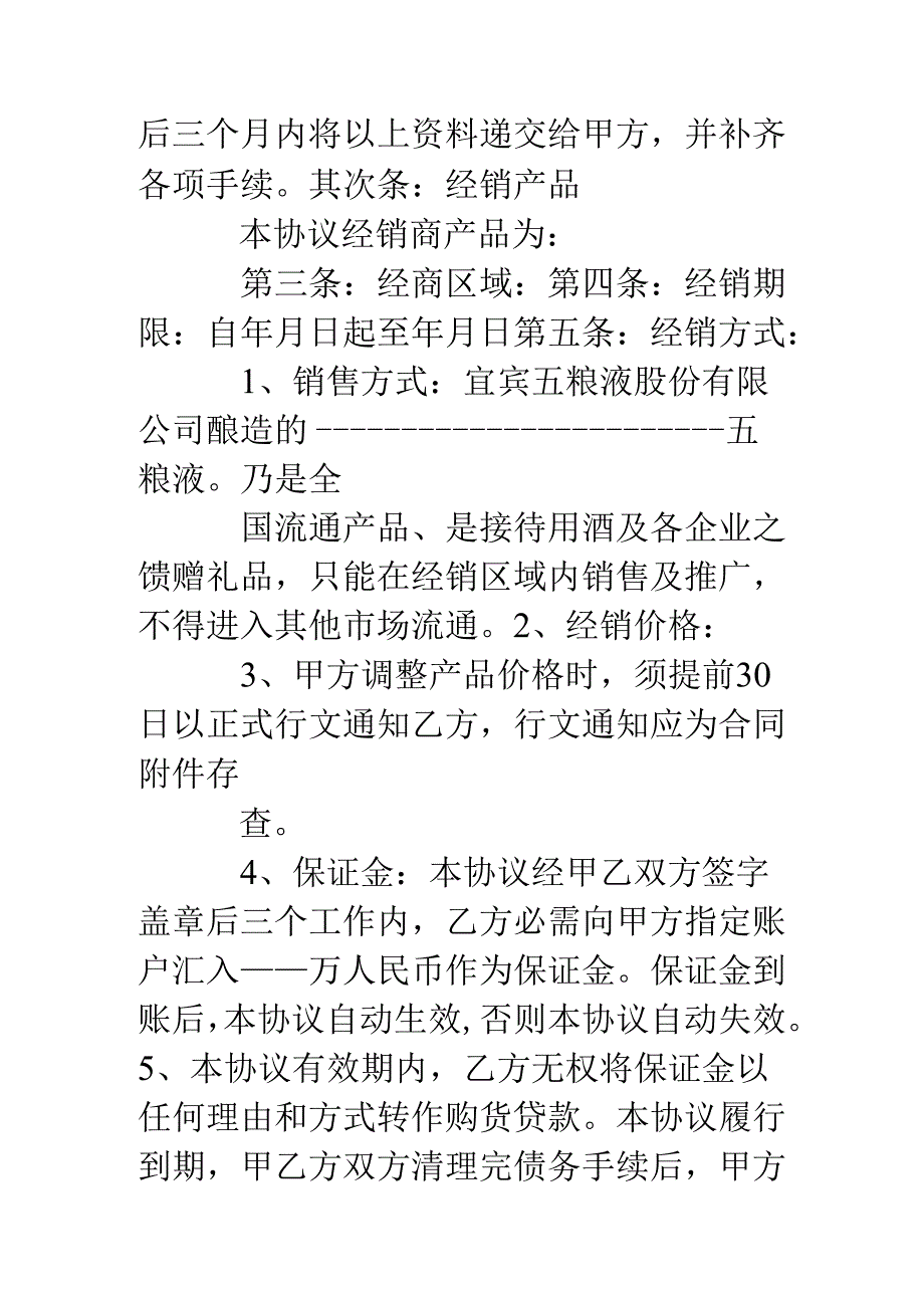 五粮液供货合同.docx_第3页