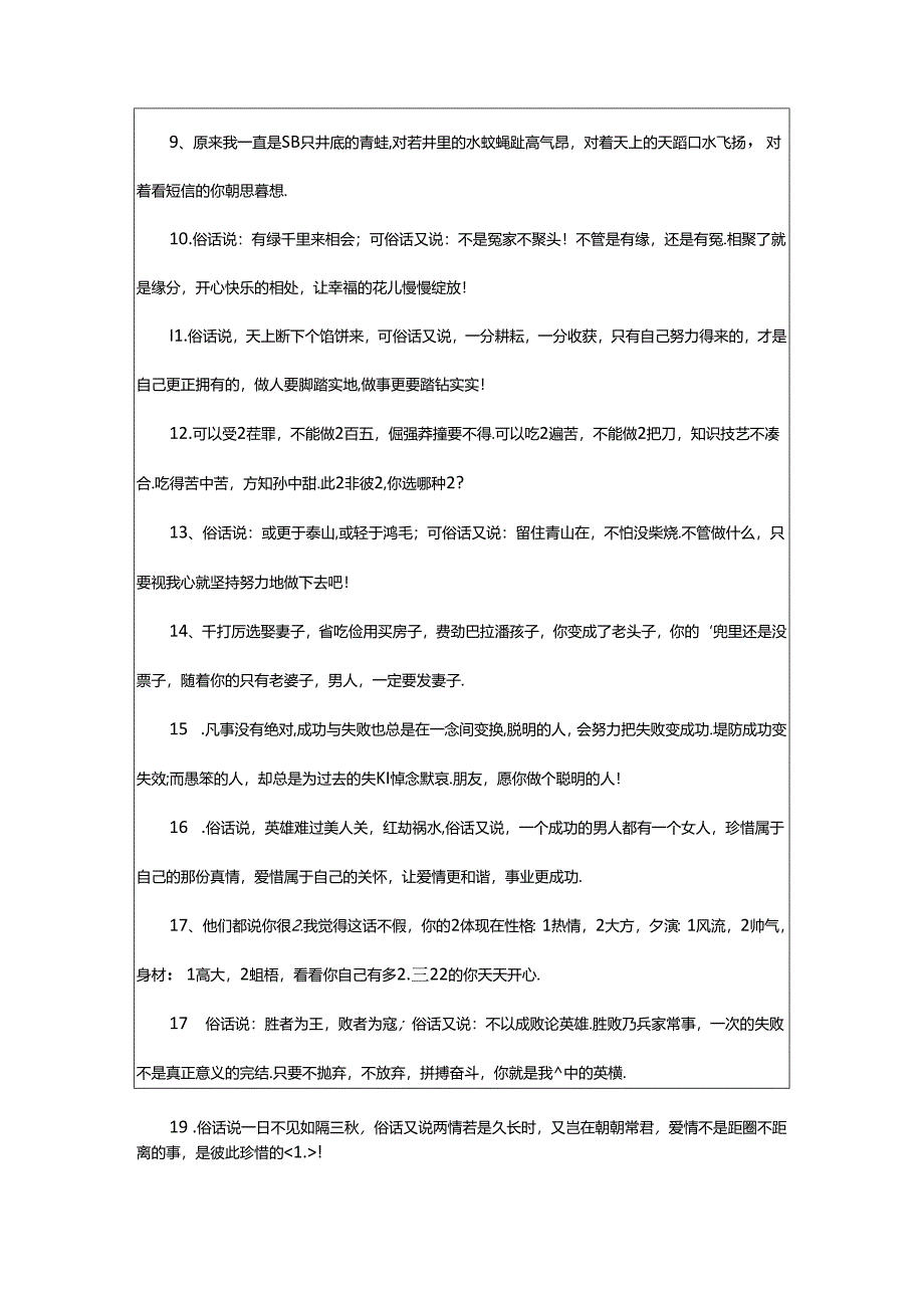 2024年个性的励志语录.docx_第2页