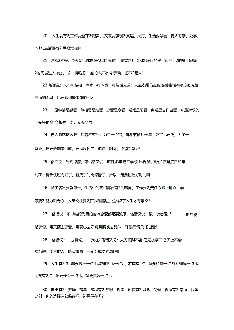 2024年个性的励志语录.docx_第3页