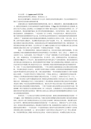 保持党员的纯洁性心得体会：将责任扛上肩.docx