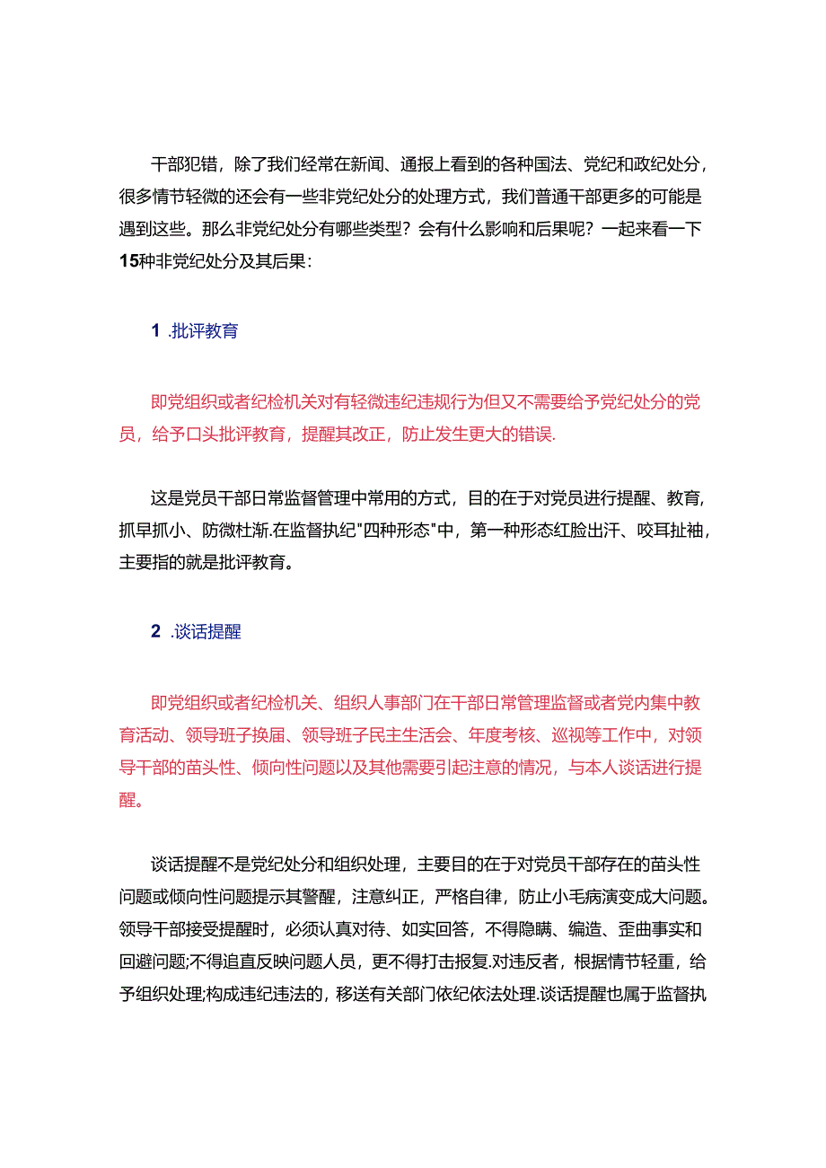 体制内工作这些违纪处理方式及其后果你有必要掌握！&党员干部在理论中心组关于纪律规矩的研讨发言.docx_第1页