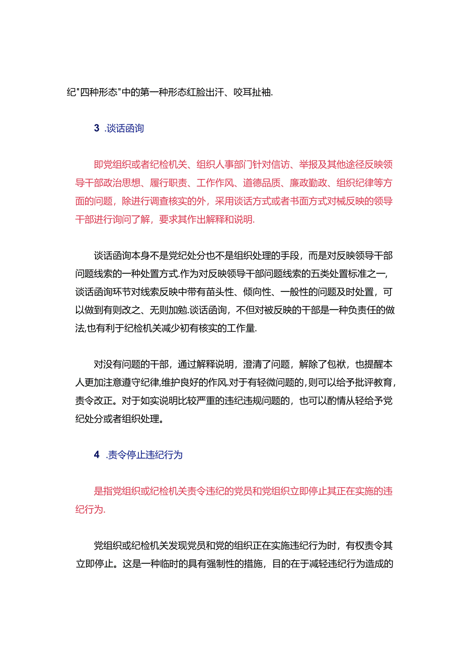 体制内工作这些违纪处理方式及其后果你有必要掌握！&党员干部在理论中心组关于纪律规矩的研讨发言.docx_第2页