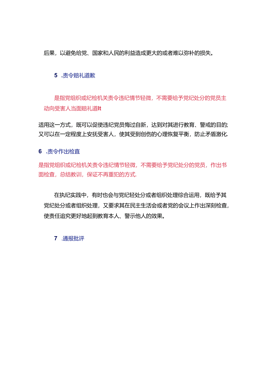 体制内工作这些违纪处理方式及其后果你有必要掌握！&党员干部在理论中心组关于纪律规矩的研讨发言.docx_第3页