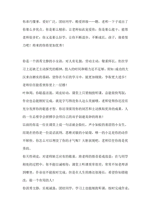 二年级下册素质报告单评语.docx