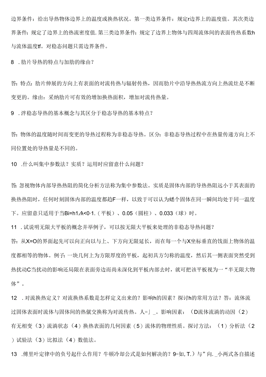 传热学简答题.docx_第2页