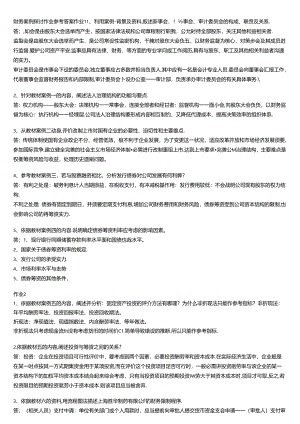 会计本科财务案例研究形成性考核册答案.docx