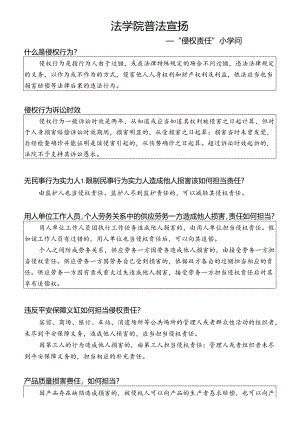 侵权责任法-普法宣传小知识.docx