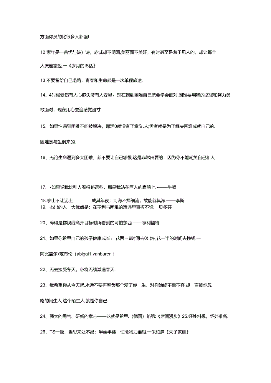 2024年简短的励志名言集锦65条.docx_第2页