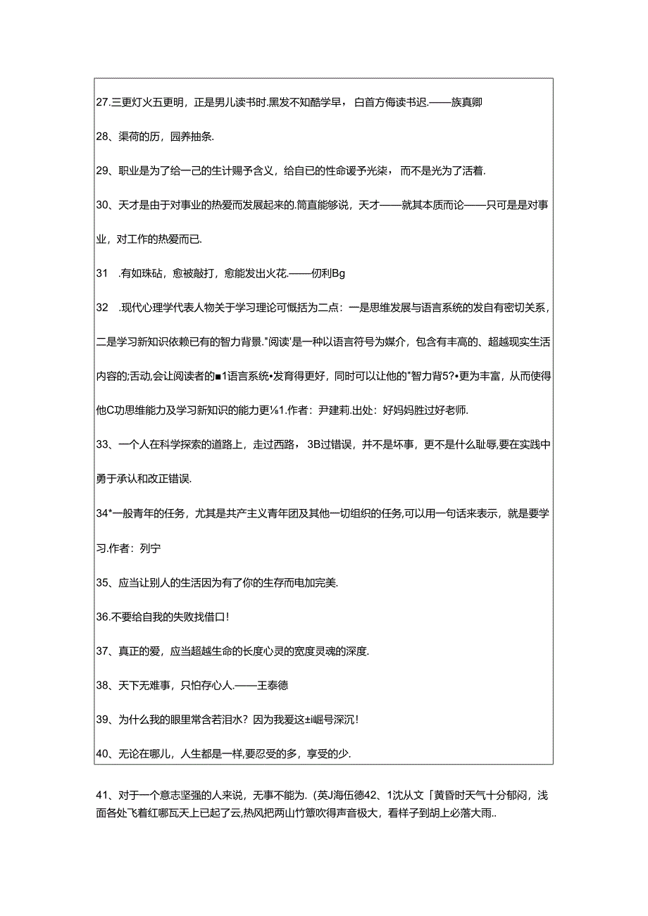 2024年简短的励志名言集锦65条.docx_第3页