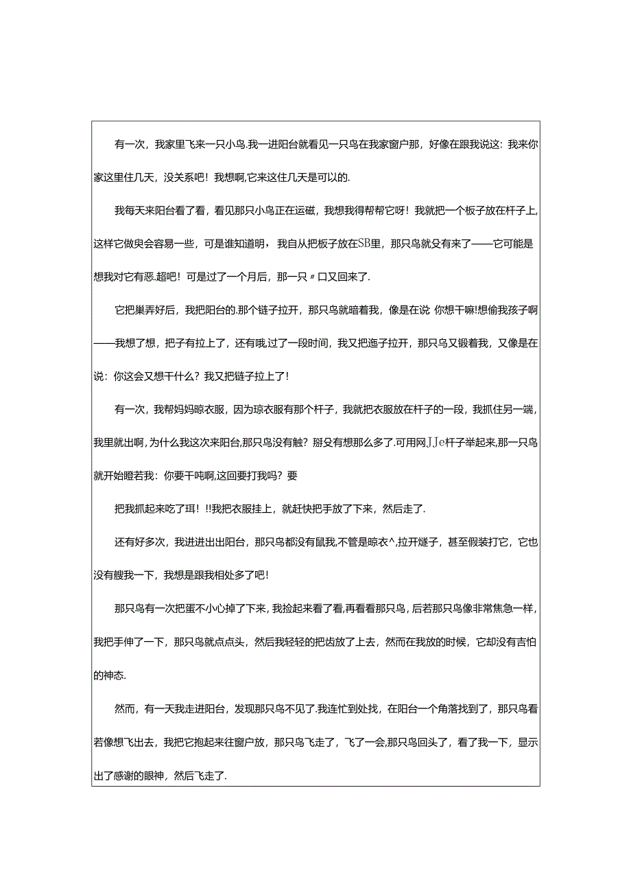 2024年精选优秀家庭作文汇编六篇.docx_第2页