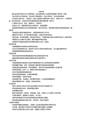 优质护理服务措施.docx