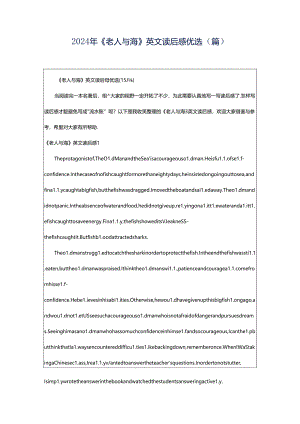 2024年《老人与海》英文读后感优选（篇）.docx