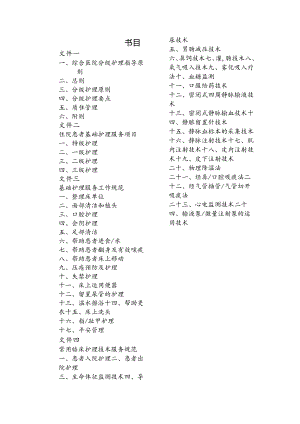 优质护理服务培训材料.docx