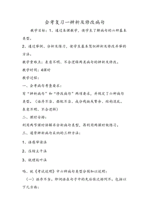 会考复习辨析及修改病句.docx