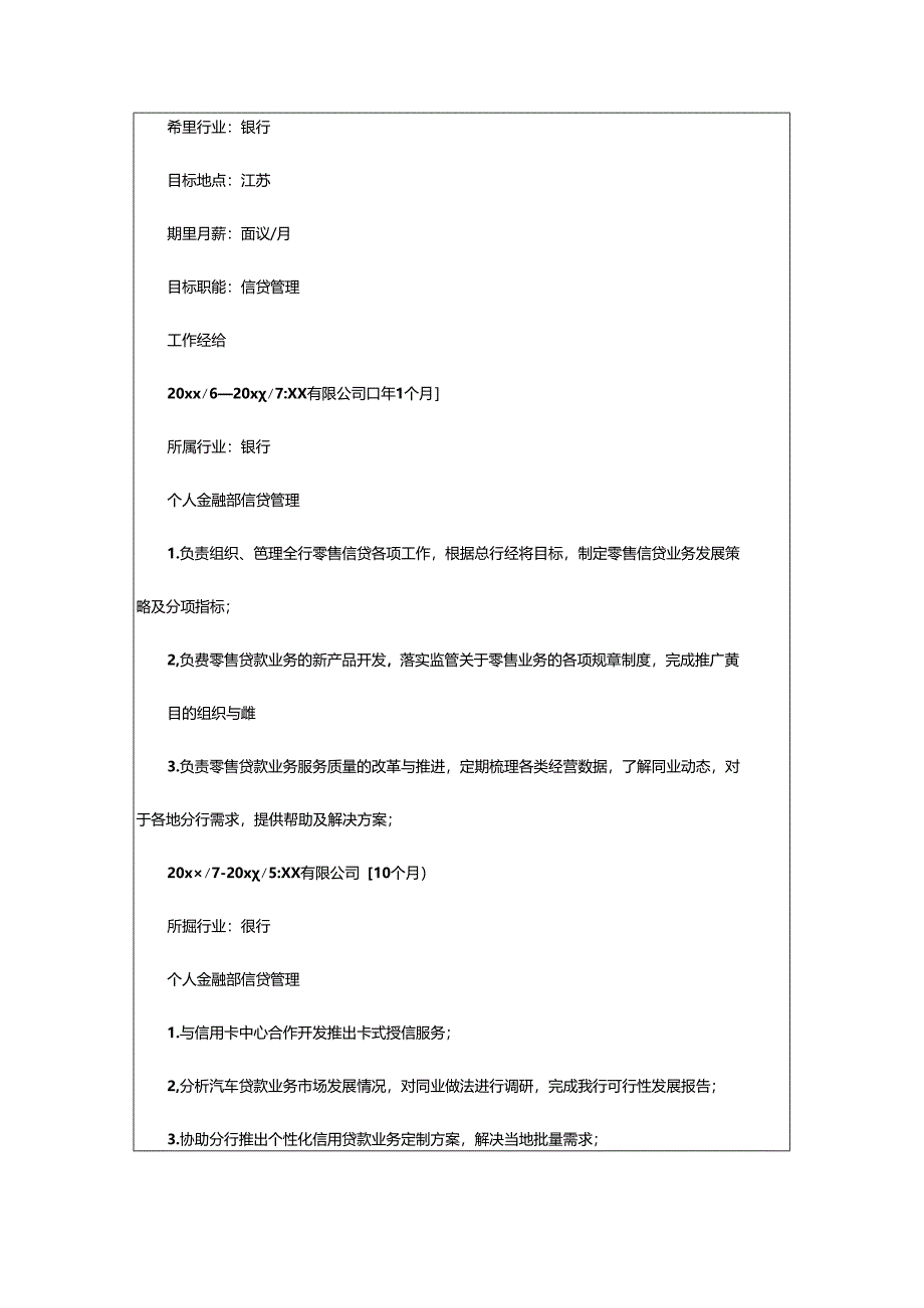 2024年个人简历范文参考模板（通用篇）.docx_第2页