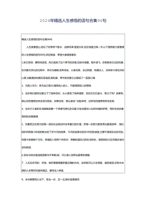 2024年精选人生感悟的语句合集96句.docx
