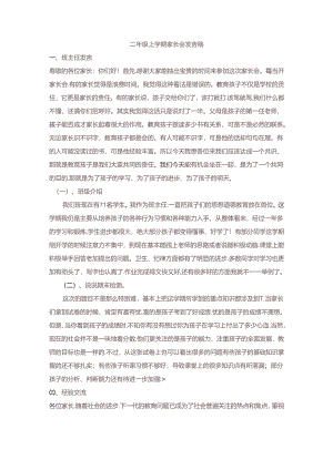 二年级期末上学期家长会发言稿.docx