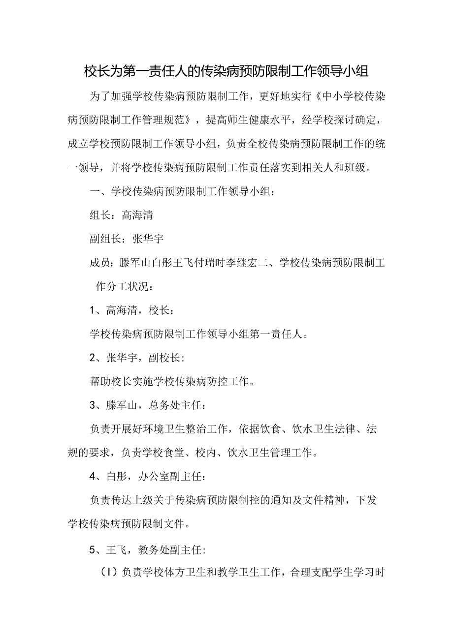 传染病预防控制制度.docx_第1页