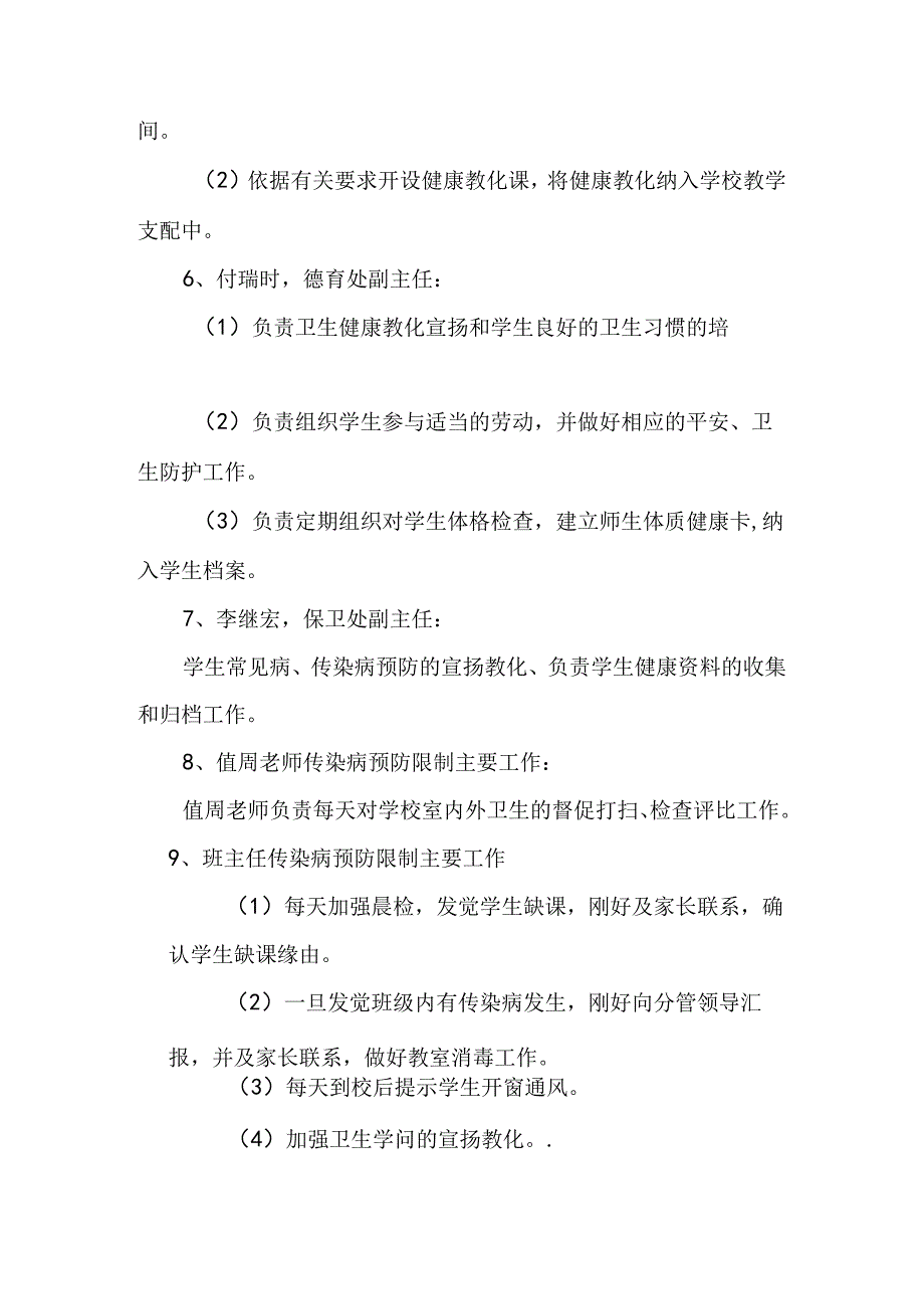 传染病预防控制制度.docx_第2页