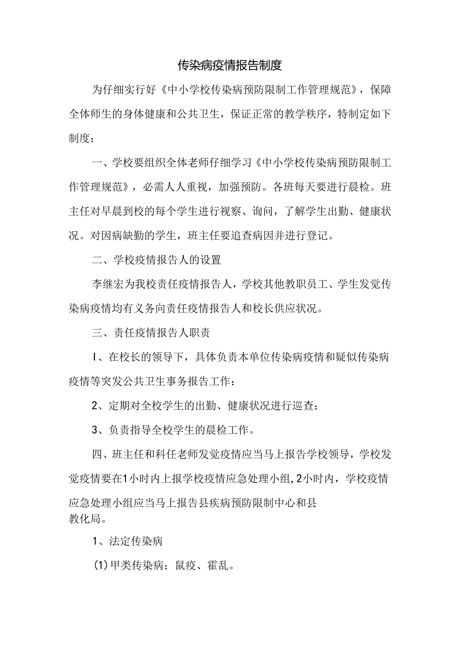 传染病预防控制制度.docx_第3页