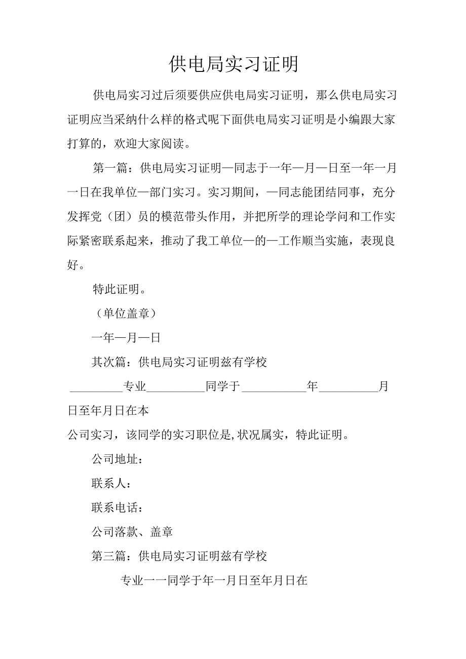 供电局实习证明.docx_第1页