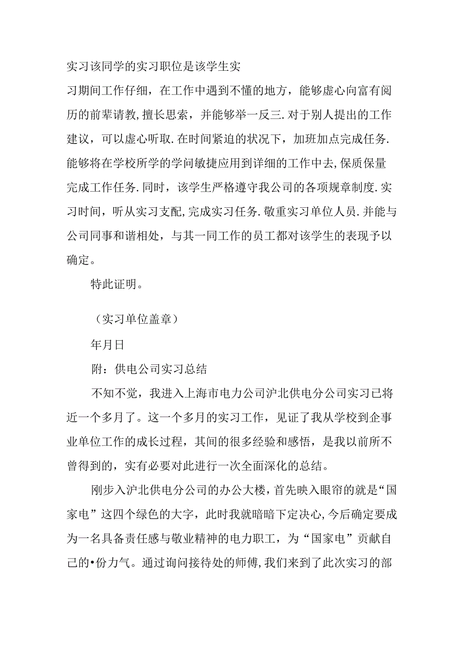 供电局实习证明.docx_第2页