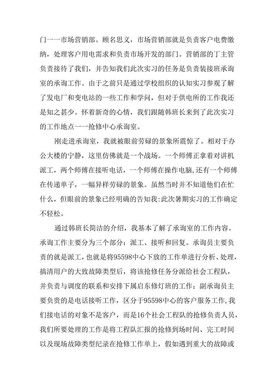 供电局实习证明.docx_第3页