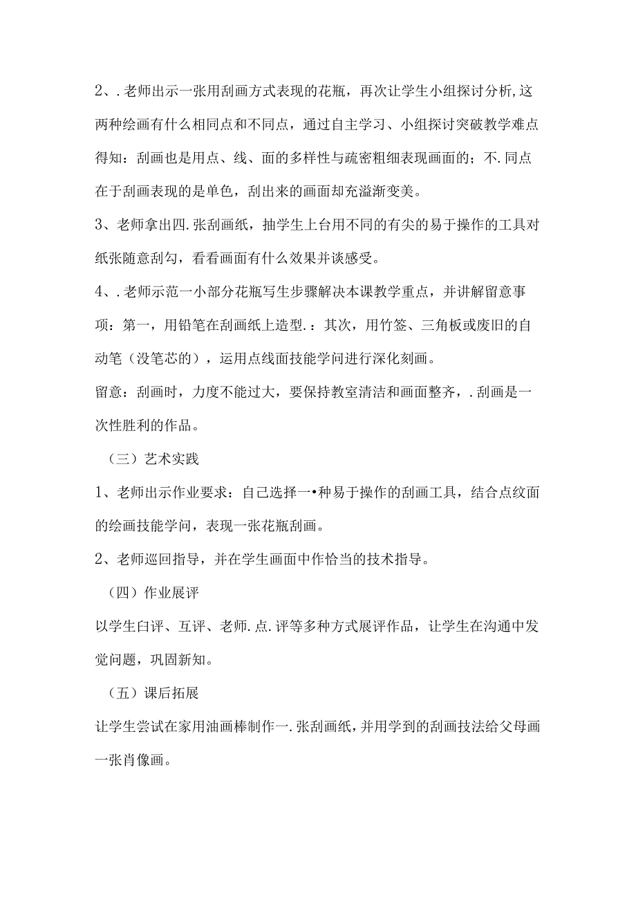 五年级上美术教案快乐刮画_人教新课标（1秋）.docx_第2页