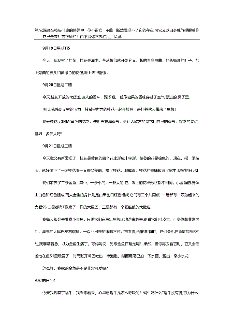 2024年（精选）观察的日记.docx_第2页